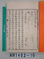 藏品(汀州府誌)的圖片